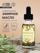 Эфирное масло «Розмарин», 30 мл, в коробке