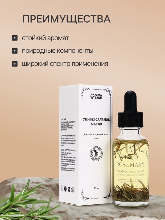 Эфирное масло «Розмарин», 30 мл, в коробке