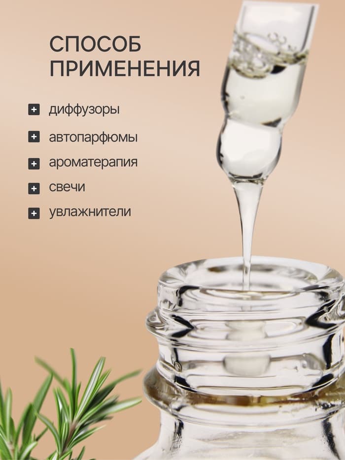 Эфирное масло «Розмарин», 30 мл, в коробке