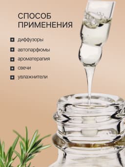 Эфирное масло «Розмарин», 30 мл, в коробке