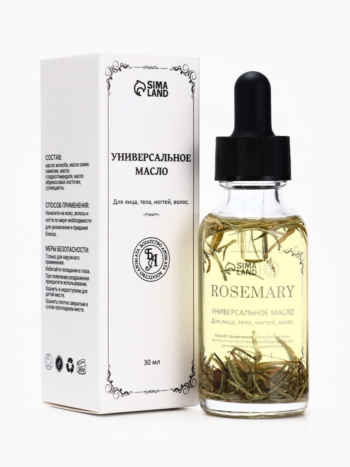 Эфирное масло «Розмарин», 30 мл, в коробке