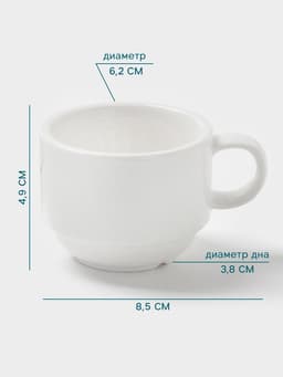 Чашка Hanna Knövell, 80 мл, штабелируемая, фарфор, белая