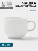 Чашка Hanna Knövell, 150 мл, штабелируемая, фарфор, белая