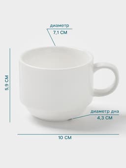 Чашка Hanna Knövell, 150 мл, штабелируемая, фарфор, белая