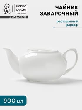 Заварочный чайник Hanna Knövell, 900 мл, штабелируемый, фарфор, белый