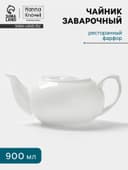Заварочный чайник Hanna Knövell, 900 мл, штабелируемый, фарфор, белый