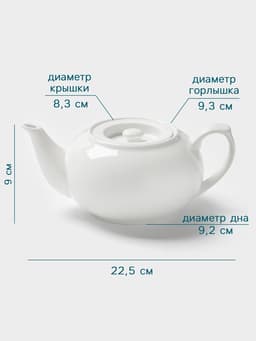 Заварочный чайник Hanna Knövell, 900 мл, штабелируемый, фарфор, белый