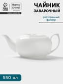 Заварочный чайник Hanna Knövell, 550 мл, штабелируемый, фарфор, белый