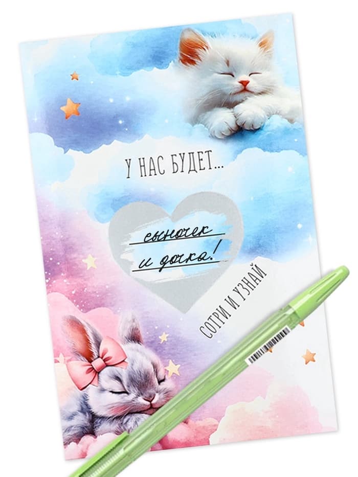 Конверт со скретч-наклейкой и открыткой «Маленькое чудо», 10×15 см