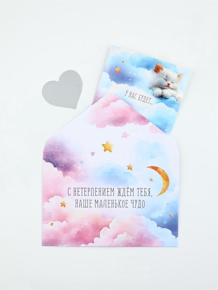 Конверт со скретч-наклейкой и открыткой «Маленькое чудо», 10×15 см