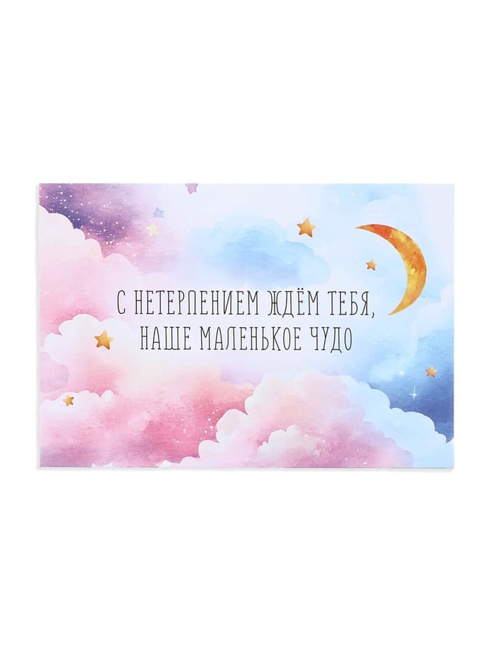 Конверт со скретч-наклейкой и открыткой «Маленькое чудо», 10×15 см