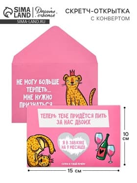 Конверт со скретч-наклейкой и открыткой «Признание», 10×15 см