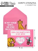 Конверт со скретч-наклейкой и открыткой «Признание», 10×15 см