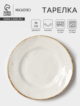 Тарелка Magistro Alpine Frost, d=18 см, фарфор, белая