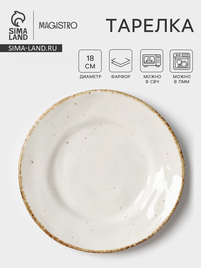 Тарелка Magistro Alpine Frost, d=18 см, фарфор, белая