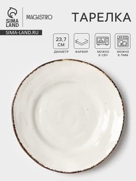 Тарелка Magistro Alpine Frost, d=23.7 см, фарфор, белая