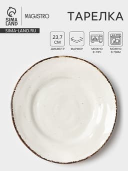 Тарелка Magistro Alpine Frost, d=23.7 см, фарфор, белая