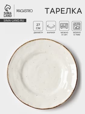 Тарелка Magistro Alpine Frost, d=27 см, фарфор, белая