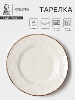 Тарелка Magistro Alpine Frost, d=27 см, фарфор, белая