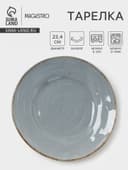 Тарелка Magistro Alpine Frost, d=23.4 см, фарфор, голубовато-серый