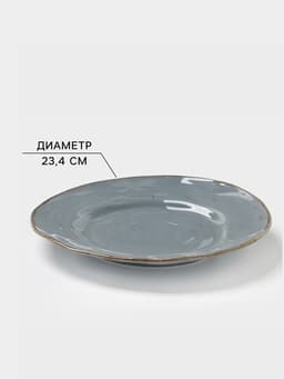 Тарелка Magistro Alpine Frost, d=23.4 см, фарфор, голубовато-серый