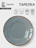 Тарелка Magistro Alpine Frost, d=27.4 см, фарфор, голубовато-серый