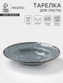 Тарелка глубокая Magistro Alpine Frost, 350 мл, d=23 см, фарфор, голубовато-серый