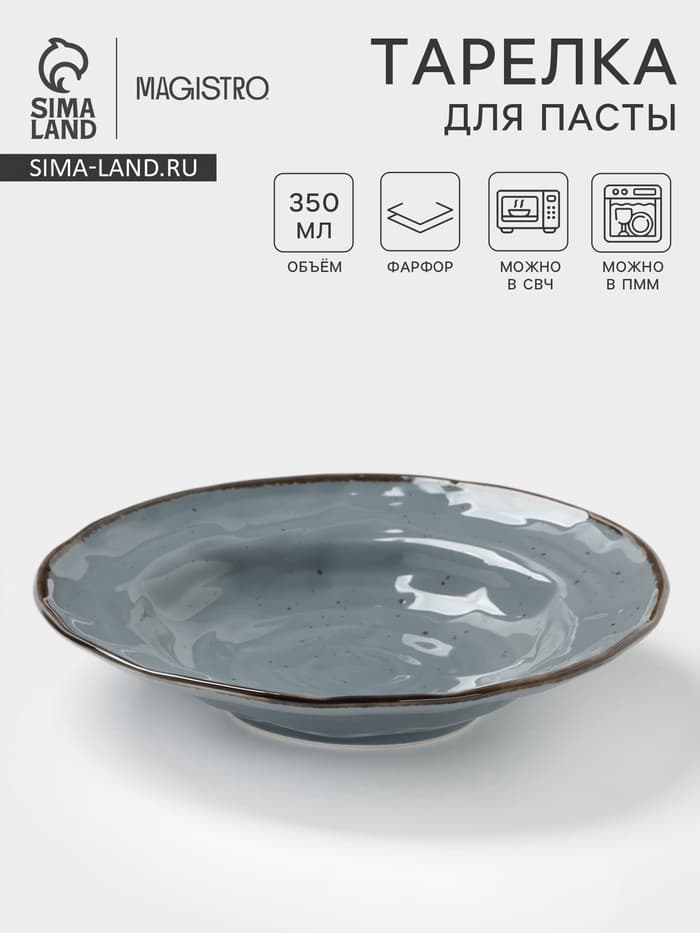 Тарелка глубокая Magistro Alpine Frost, 350 мл, d=23 см, фарфор, голубовато-серый