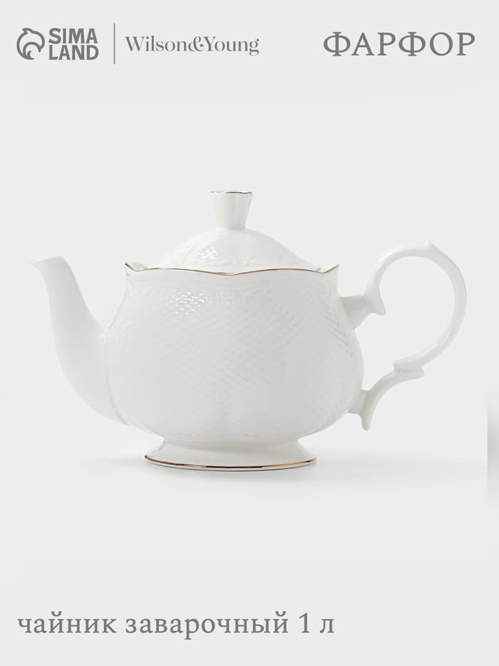Чайник заварочный WY Empire, 1 л, фарфор, белый