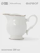 Молочник WY Empire, 200 мл, фарфор, белый
