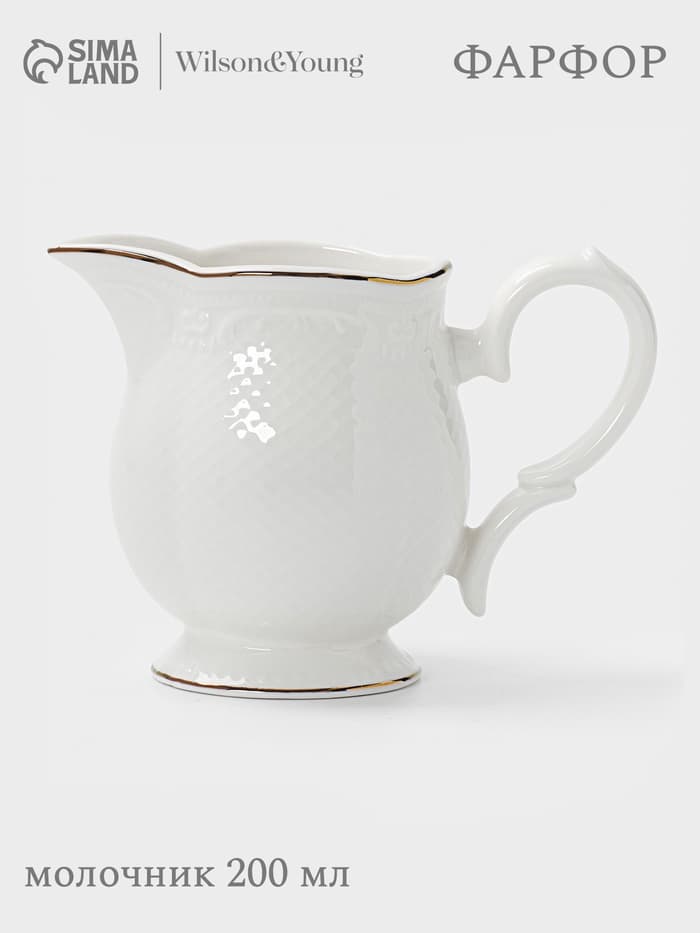 Молочник WY Empire, 200 мл, фарфор, белый