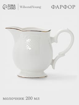 Молочник WY Empire, 200 мл, фарфор, белый