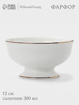 Салатник WY Empire, 300 мл, фарфор, белый