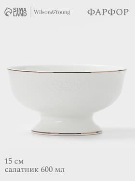 Салатник WY Empire, 600 мл, фарфор, белый