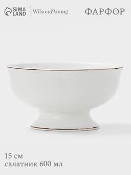 Салатник WY Empire, 600 мл, фарфор, белый