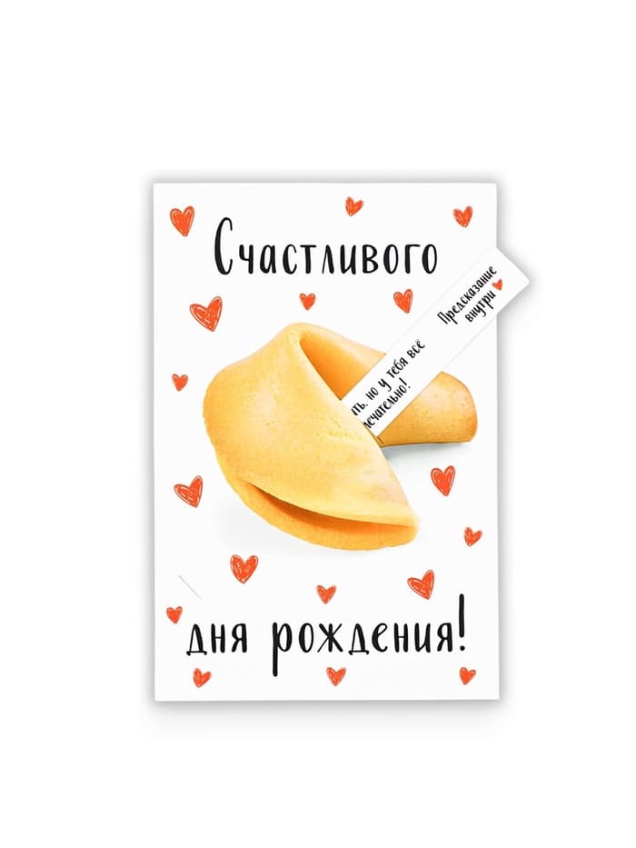 Открытка с секретным посланием «С Днём Рождения», 10×15 см