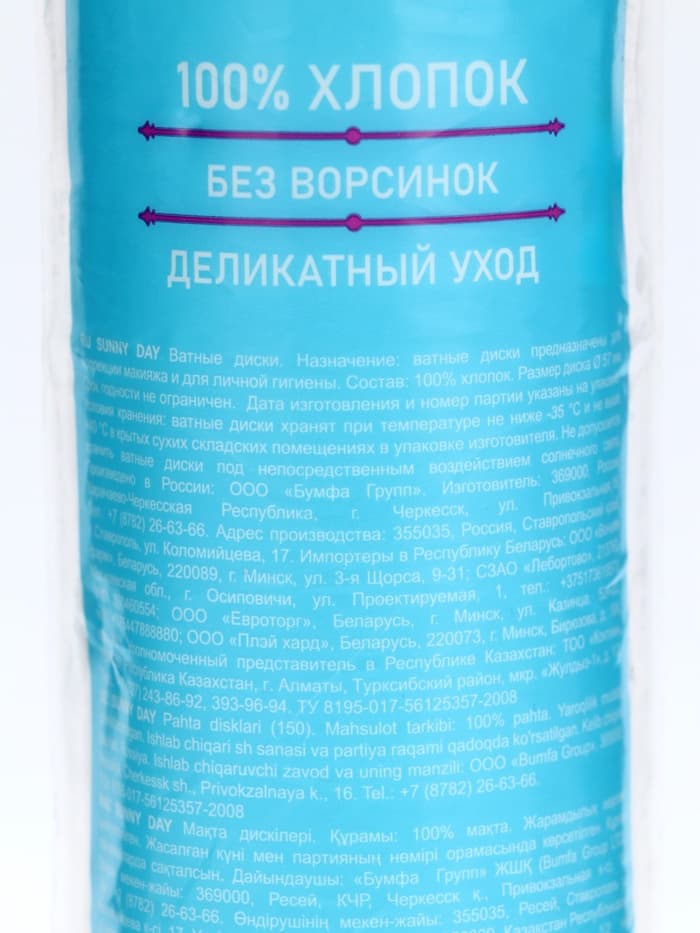 Ватные диски Sunny Day, 150 шт.