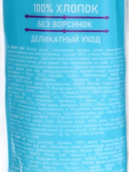 Ватные диски Sunny Day, 120 шт.