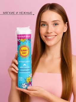 Ватные диски Sunny Day, 120 шт.