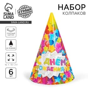 Колпак бумажный «С днём рождения!», звёзды, набор 6 шт., 16 см