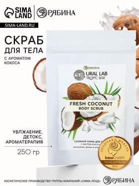 Скраб для тела соляной «Кокос» с маслом кокоса, 250 г, TROPIC BAR
