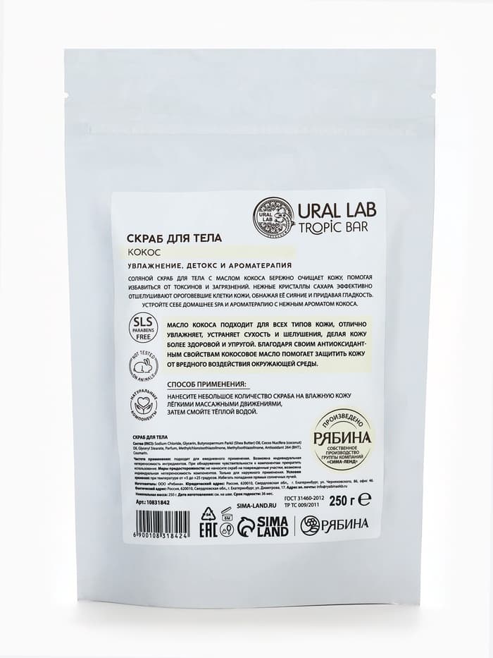 Скраб для тела соляной «Кокос» с маслом кокоса, 250 г, TROPIC BAR
