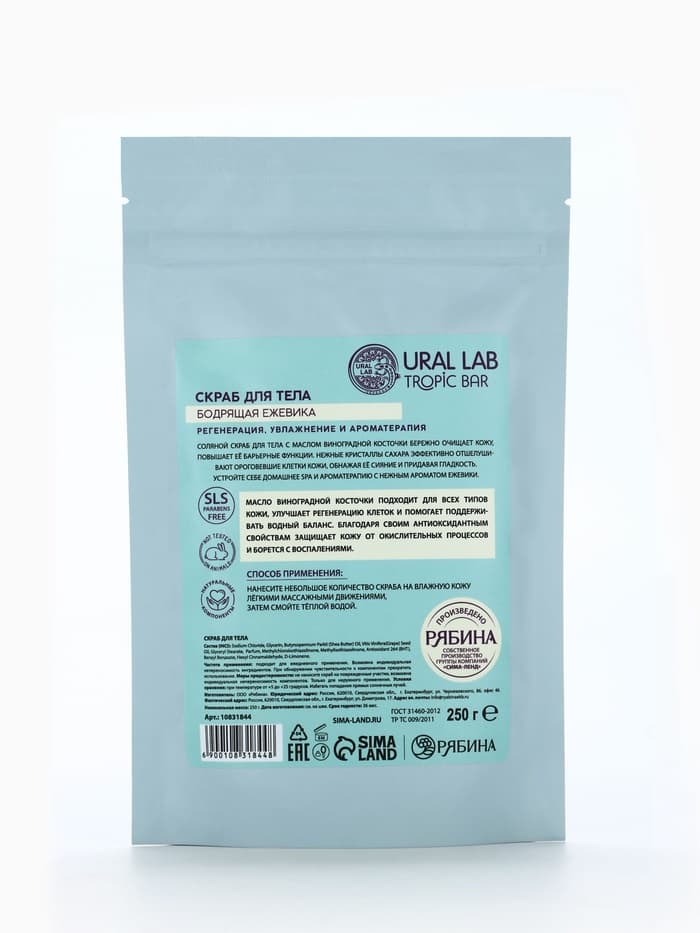 Скраб для тела соляной «Ежевика» с маслом виноградной косточки, 250 г, TROPIC BAR