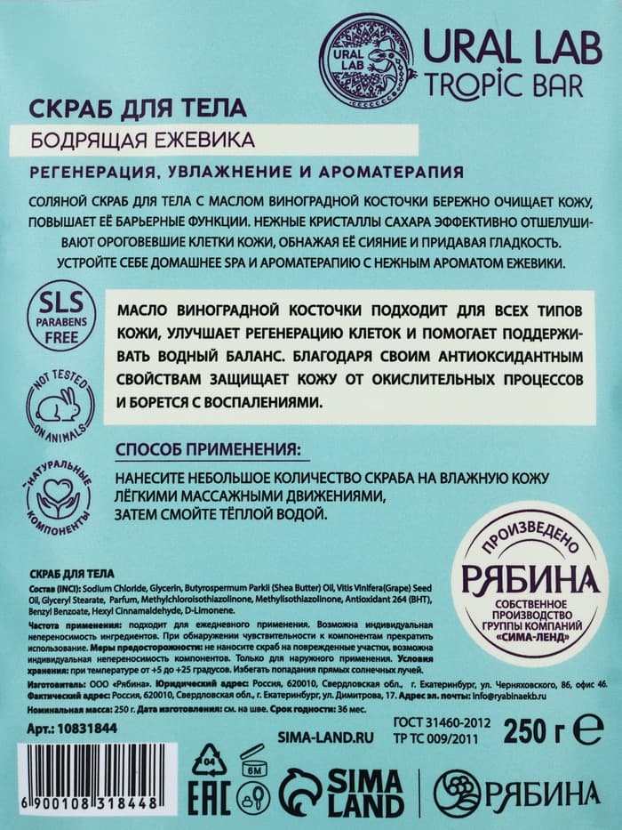 Скраб для тела соляной «Ежевика» с маслом виноградной косточки, 250 г, TROPIC BAR