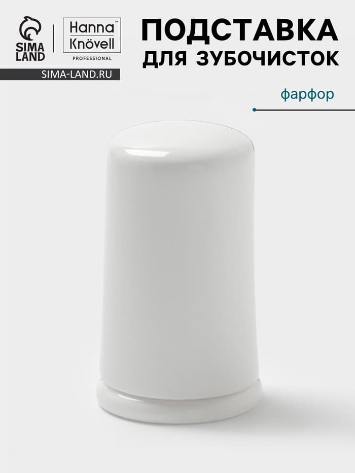 Подставка для зубочисток Hanna Knövell, фарфор, белая