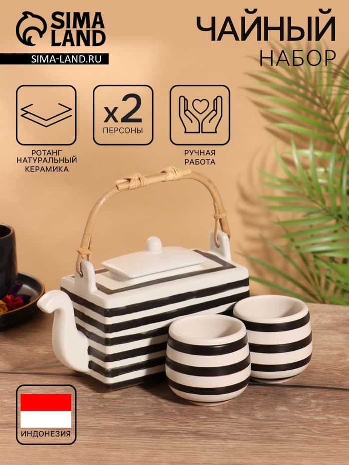 Набор для чаепития «Зебра», чайник, 2 стакана, керамика