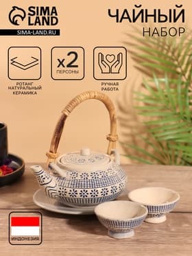 Набор для чаепития «Айша», чайник, 2 пиалы, керамика