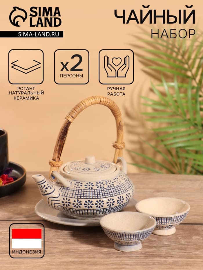 Набор для чаепития «Айша», чайник, 2 пиалы, керамика