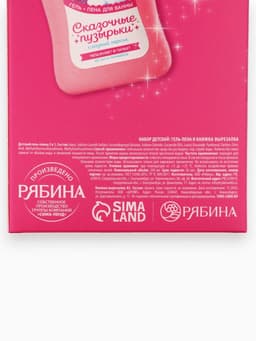 Подарочный набор детский «Сказочные пузырьки», гель-пена 250 мл, книжка-вырезалка А5, Чистое счастье