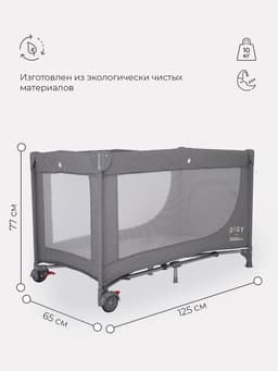 Манеж детский MowBaby play, серый